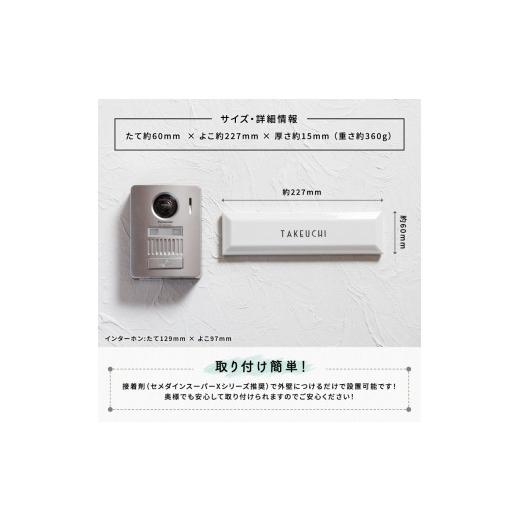 ふるさと納税 金工品 京都府 宇治田原町 MST 227長方形タイル表札（6cm×22.7cm）〈玄関 プレート オーダーメイド 名前 ハンドメイド 戸建 マンション アンテ…の画像