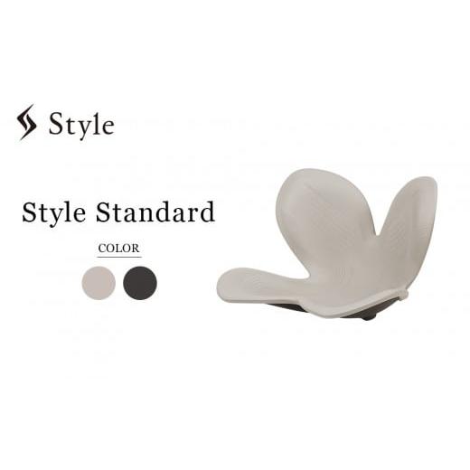 ふるさと納税 雑貨・日用品 愛知県 名古屋市 Style Standard ウォームグレーN01 生地無し仕様 | スタイルスタンダード 姿勢サポート 骨盤ケア 姿勢矯正 椅子 …
