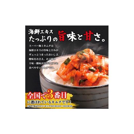 ふるさと納税 加工品等 キムチ 北海道 恵庭市 『定期便：全5回』スーパー極上キムチ３種セット 40002101_2