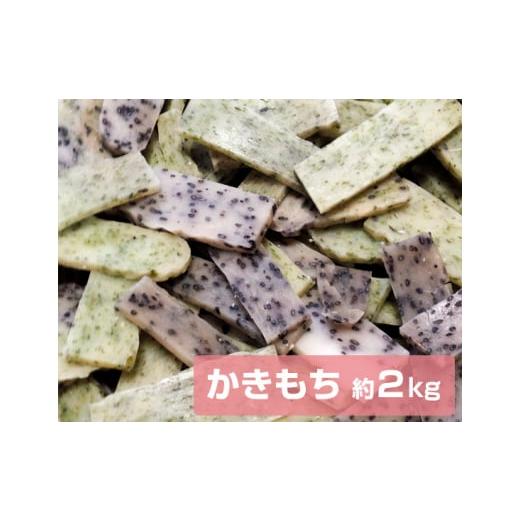 ふるさと納税 米・パン もち米 千葉県 匝瑳市 文ちゃん農園 かきもち 約2kg / かき餅 かきもち おかき 揚げ餅 せんべい こがねもち お菓子 米菓 お茶菓子 …