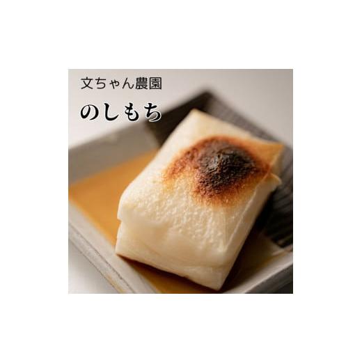 ふるさと納税 米・パン 餅 千葉県 匝瑳市 文ちゃん農園 のしもち 約4kg / 餅 もち モチ のしもち 伸し餅 伸餅 こがねもち 4kg 千葉県