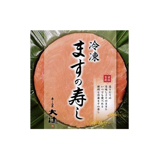 ふるさと納税 寿司 富山県 立山町 冷凍 ますの寿し 420g×1個 富山名産 郷土料理 ご当地グルメ ます寿司 鱒寿司 押し寿司 寿司 鱒 日本食 和食 食品 あるぺん…の画像