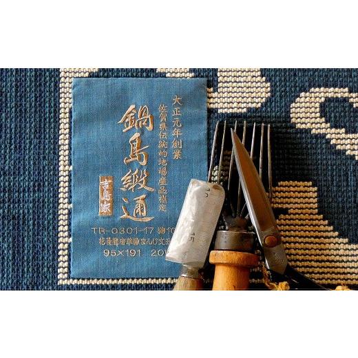ふるさと納税 織物・繊維品 佐賀県 佐賀市 鍋島緞通 手織 花菱龍唐草縁まんじ文／玉子地 50×80cm：C510-002の画像