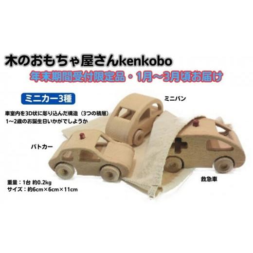 ふるさと納税 雑貨・日用品 玩具 愛知県 日進市 年末受付限定 ミニカー3種  