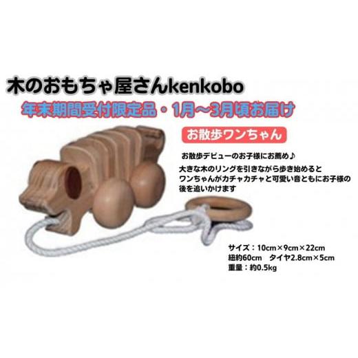 ふるさと納税 雑貨・日用品 玩具 愛知県 日進市 年末受付限定 お散歩ワンちゃん  