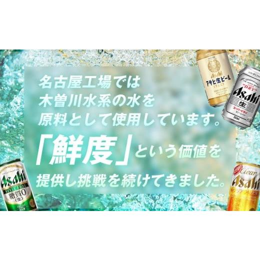 ふるさと納税 お酒 愛知県 名古屋市 ビール アサヒ クリアアサヒ 350ml
