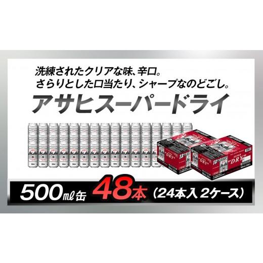 ふるさと納税 ビール 愛知県 名古屋市 アサヒ スーパードライ 500ml 24