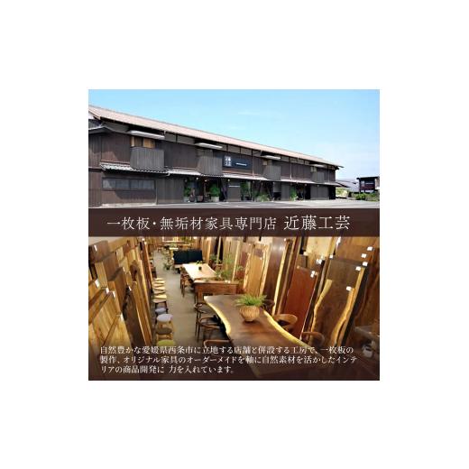 ふるさと納税 家具 テーブル 愛媛県 西条市 家具 テーブル 木製家具 ダイニングテーブル　自然木無垢 ウォールナット WN 1800_STB　インテリア 愛媛県西条市 …_6