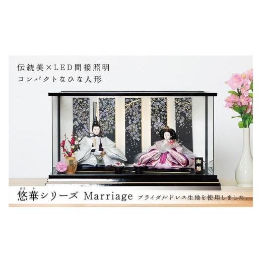 ふるさと納税 人形 愛知県 大府市 ひな人形 悠華 マリアージュ LED間接照明 黒舞桜 高品質専用ケース入 人形の川秀の画像