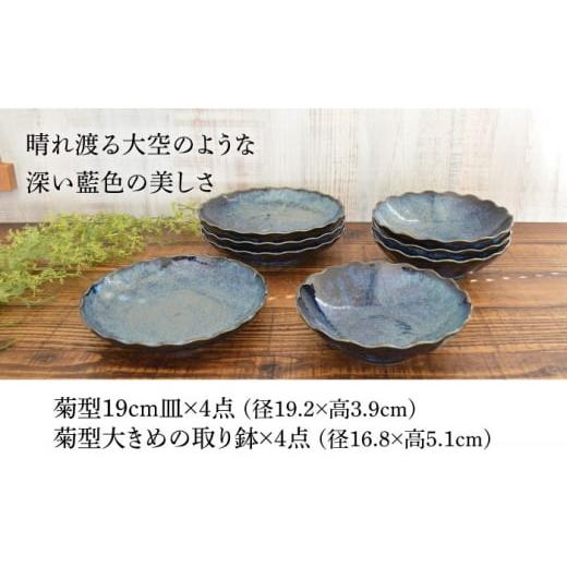 ふるさと納税 食器・グラス 皿 岐阜県 土岐市 美濃焼 紺碧 菊型19cm皿