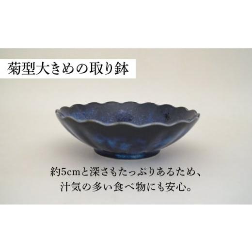 ふるさと納税 食器・グラス 皿 岐阜県 土岐市 美濃焼 紺碧 菊型19cm皿