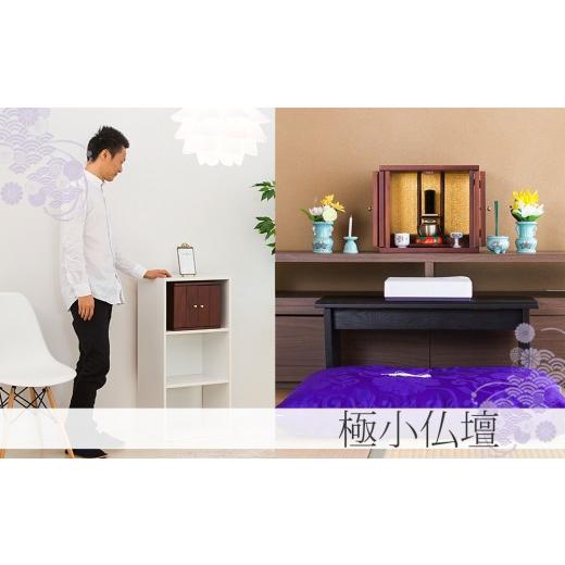 ふるさと納税 木工品・竹工品 和歌山県 海南市 小型仏壇 ちいさやか aku1004711_1