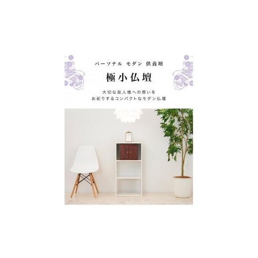 ふるさと納税 木工品・竹工品 和歌山県 海南市 小型仏壇 ちいさやか aku1004711_2