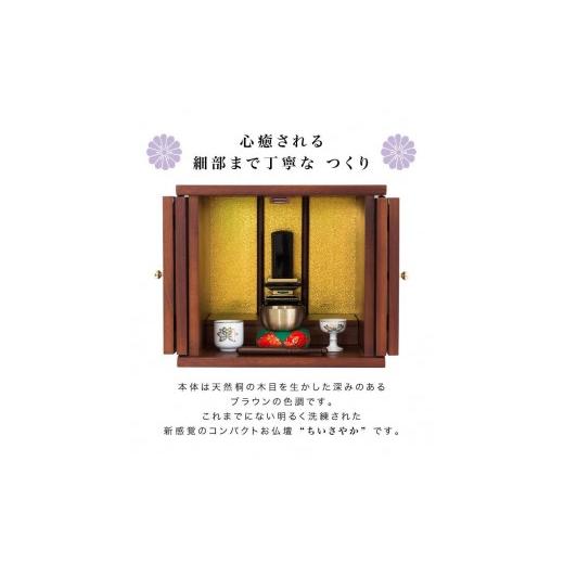 ふるさと納税 木工品・竹工品 和歌山県 海南市 小型仏壇 ちいさやか aku1004711_5