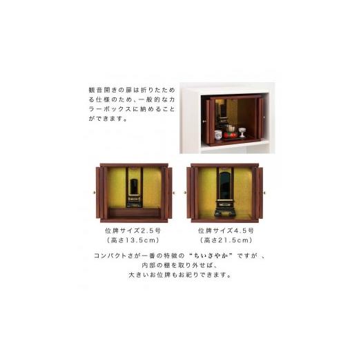 ふるさと納税 木工品・竹工品 和歌山県 海南市 小型仏壇 ちいさやか aku1004711_6