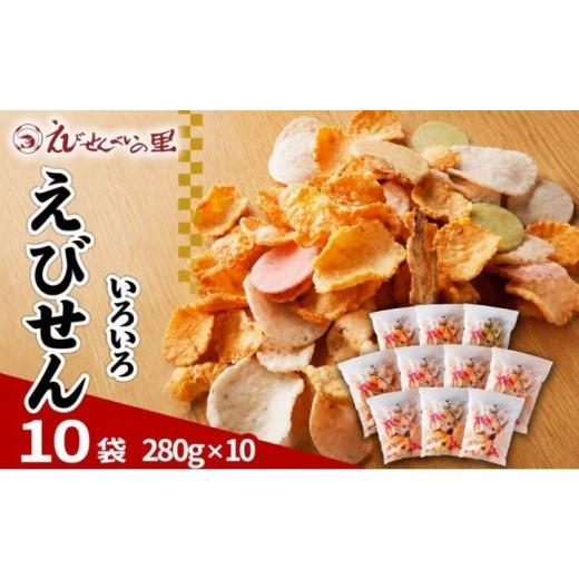 ふるさと納税 菓子 煎餅 愛知県 美浜町 えびせんべいの里 えびせん