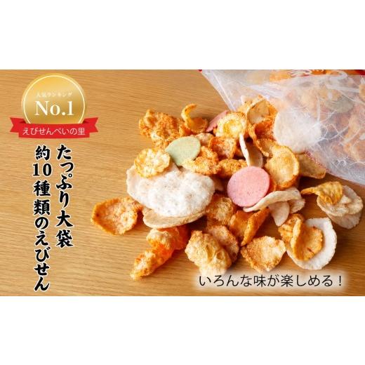 ふるさと納税 菓子 煎餅 愛知県 美浜町 えびせんべいの里 えびせん