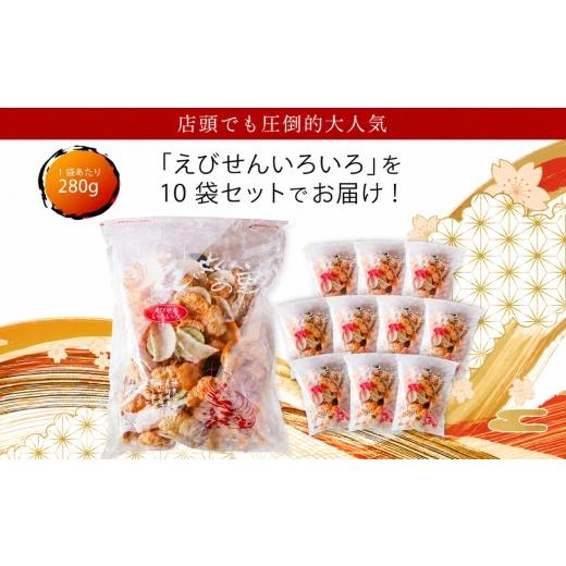 ふるさと納税 菓子 煎餅 愛知県 美浜町 えびせんべいの里 えびせん