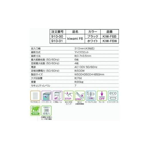 ふるさと納税 電化製品 兵庫県 相生市 「Made in 相生」 世界最小クラスの細断サイズ 超ハイセキュリティシュレッダー「シュレッドギア 極美(ｋｉｗａｍｉ …の画像