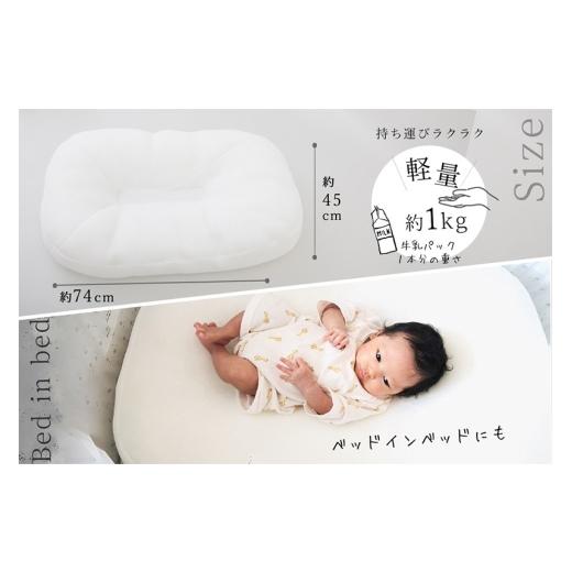 ふるさと納税 タオル・寝具 群馬県 邑楽町 iimin(イイミン) Cカーブ ベビーふとん (本体+専用カバー付き) シーカーブクッション シーカーブ クッション クーフ…の画像