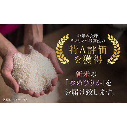 ふるさと納税 米 ゆめぴりか 北海道 厚沢部町 令和7年産 北海道厚沢部産ゆめぴりか15kg ふるさと納税 人気 おすすめ ランキング 米 ゆめぴりか ご飯 ごはん …
