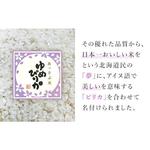ふるさと納税 米 ゆめぴりか 北海道 厚沢部町 令和7年産 北海道厚沢部産ゆめぴりか15kg ふるさと納税 人気 おすすめ ランキング 米 ゆめぴりか ご飯 ごはん …