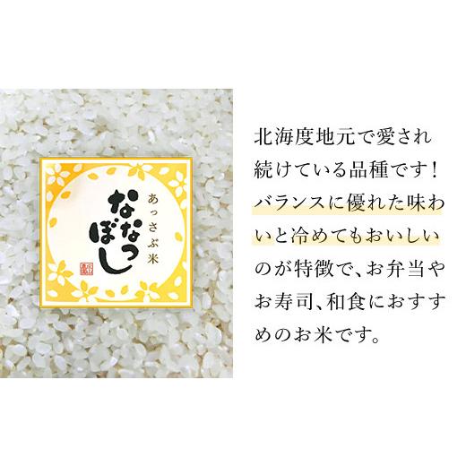 ふるさと納税 米 北海道 厚沢部町 令和7年産 北海道厚沢部産ななつぼし15kg ふるさと納税 人気 おすすめ ランキング 米 ご飯 ごはん 白米 ななつぼし 精米 つ…