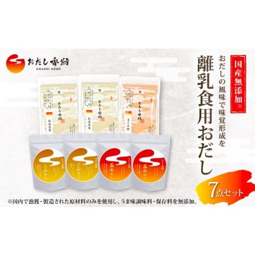 ふるさと納税 乾物 削り節・鰹節 静岡県 三島市 出汁の王道 おだし香紡 離乳食用 おだし 4種7点セット まぐろ節 かつお節 昆布 食塩無添加 保存料無添加 酵母…