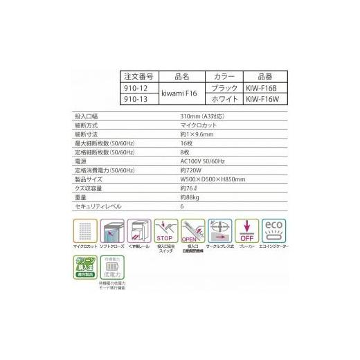 ふるさと納税 電化製品 兵庫県 相生市 「Made in 相生」 セキュリティレベル６のハイセキュリティーシュレッダー「シュレッドギア 極美(ｋｉｗａｍｉ Ｆ１６…の画像