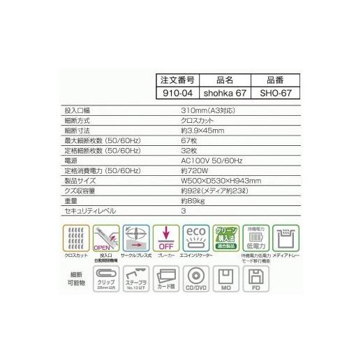 ふるさと納税 電化製品 兵庫県 相生市 「Made in 相生」 一度に最大67枚を細断、パワフル・ハイスピード高性能シュレッダー「シュレッドギア 匠花（ｓｈｏｈ…の画像