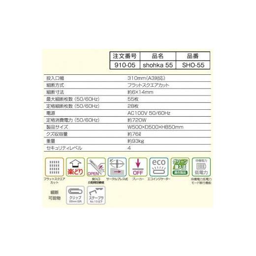 ふるさと納税 電化製品 兵庫県 相生市 「Made in 相生」 パワフル・ハイスピード細断の高性能シュレッダー「シュレッドギア 匠花（ｓｈｏｈｋａ ５５）」の画像