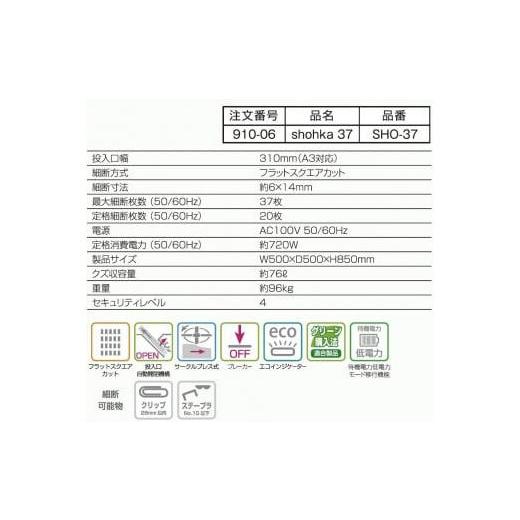 ふるさと納税 電化製品 兵庫県 相生市 「Made in 相生」 パワフル・ハイスピード細断の高性能シュレッダー「シュレッドギア 匠花（ｓｈｏｈｋａ ３７）」の画像
