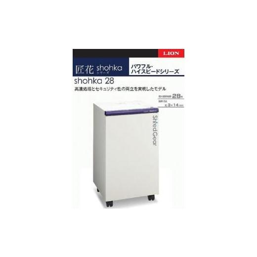ふるさと納税 電化製品 兵庫県 相生市 「Made in 相生」 ハイスピード・ハイセキュリティ細断の高性能シュレッダー「シュレッドギア 匠花（ｓｈｏｈｋａ ２…の画像