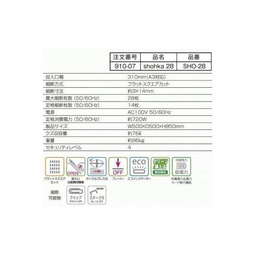 ふるさと納税 電化製品 兵庫県 相生市 「Made in 相生」 ハイスピード・ハイセキュリティ細断の高性能シュレッダー「シュレッドギア 匠花（ｓｈｏｈｋａ ２…の画像