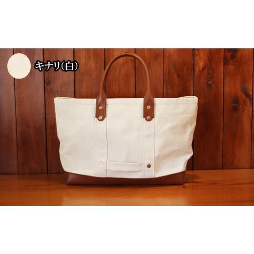 ふるさと納税 カバン トートバッグ 鳥取県 南部町 DR08W 21オンスダックトートバッグ カラー:キナリ(白) カラー:キナリ(白)
