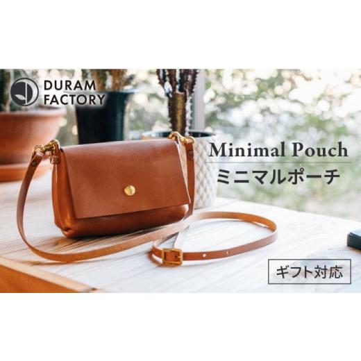 ふるさと納税 カバン ショルダーバッグ 福岡県 糸島市 DURAM ミニマルポーチ ショルダーストラップセット 21001 糸島市 / Duram Factory AJE019-2 本革 小物…