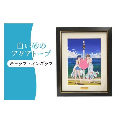 白い砂のアクアトープ 南城市ふるさと納税返礼品 描き下ろしキャラ