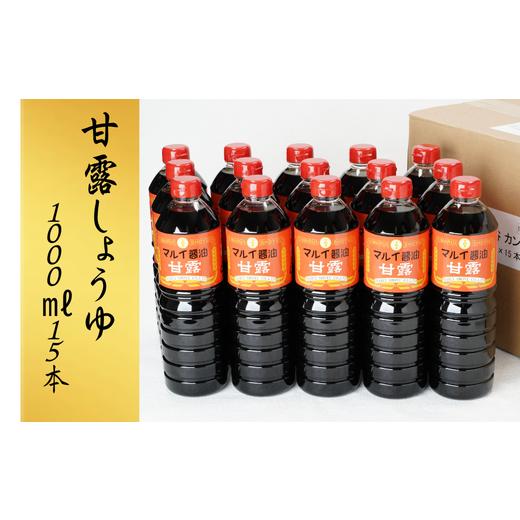 ふるさと納税 醤油 甘口 大分県 豊後高田市 醤油／スピード発送 甘露