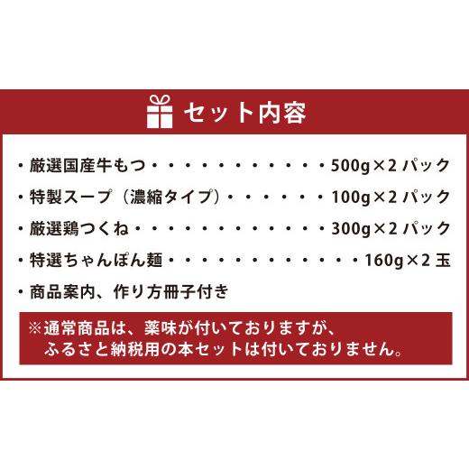 ふるさと納税 福岡県 直方市 【醤油】黄金屋特製もつ鍋 大盛りセット匠×2 計10人前 鶏つくね(しんじょう・つみれ)6人前付き 鍋 モツ鍋 大盛り 【醤油】黄金屋…｜furusatochoice｜03