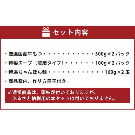 ふるさと納税 福岡県 直方市 【醤油】黄金屋特製もつ鍋 大盛りセット×2 計10人前 モツ鍋 鍋 冷凍 セット 【醤油】黄金屋特製もつ鍋 大盛りセット×2 計10人前｜furusatochoice｜03