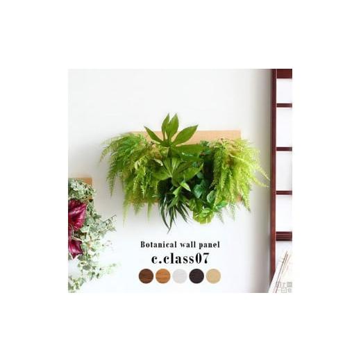 ふるさと納税 雑貨・日用品 インテリア 愛知県 名古屋市 Botanical c.class 07 ホワイトウッド ホワイトウッド