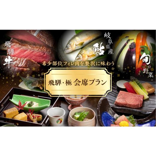 【希少品】 ふるさと納税 岐阜県 飛騨市 ホテル季古里1泊2食ペア宿泊券【牛肉の女王！飛騨牛フィレ肉をステーキで】柔らかさにウットリ♪心ゆくまで堪能！◆飛騨・極会席… 【CE2810502920】(99000円)