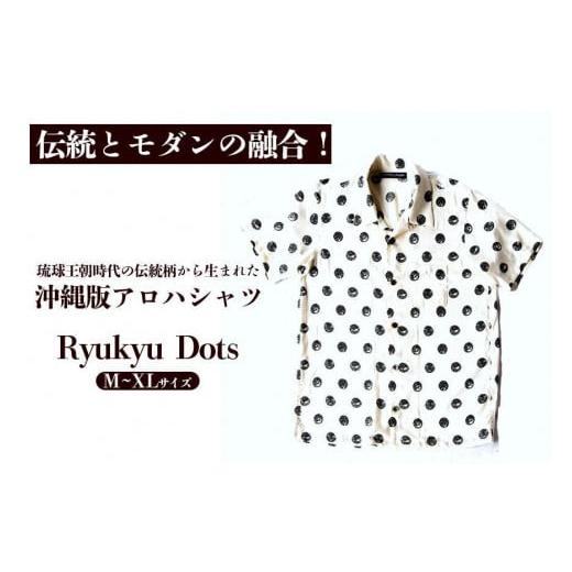 ふるさと納税 服 男 沖縄県 那覇市 伝統とモダンの融合 琉球王朝時代の伝統柄から生まれた沖縄版アロハシャツ Ryukyu Dots Lサイズ |Shoutarou Bingata NAHA…