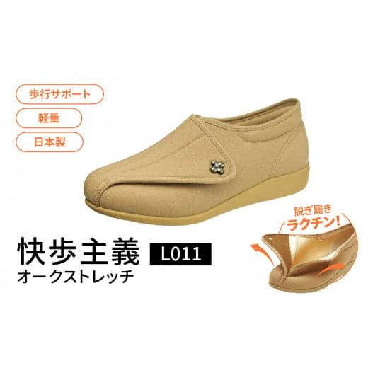 ふるさと納税 ファッション 靴 福岡県 久留米市 快歩主義L011 オークストレッチ KS20522(21.5)_アサヒシューズ 快歩主義 靴 シューズ 歩行サポート軽量 日本…