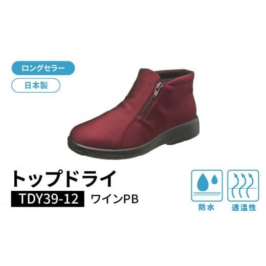 ふるさと納税 ファッション 靴 福岡県 久留米市 トップドライTDY3912 ワインPB AF39125(22.0)_Lf011-1 22.0cm