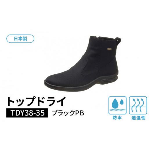 ふるさと納税 ファッション 靴 福岡県 久留米市 トップドライTDY3835 ブラックPB AF38359(25.5)_Lm005-4 25.5cm
