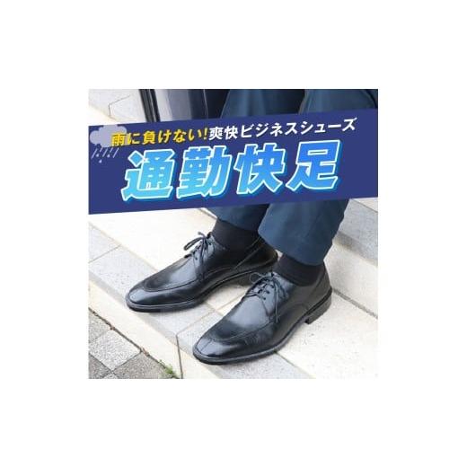 ふるさと納税 ファッション 靴 福岡県 久留米市 通勤快足TK33-08 ブラック AM33081（25.0）_通勤快足ブラック日本製 ゴアテックス ビジネス メンズ シューズ …_2