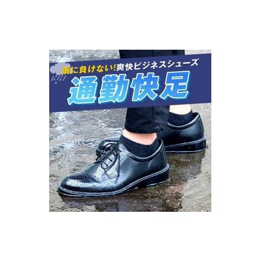ふるさと納税 ファッション 靴 福岡県 久留米市 通勤快足TK31-23 ブラック AM31231（25.5）_濡れにくい 蒸れにくい 滑りにくい 雨に負けない 爽快 ビジネス シ…_2