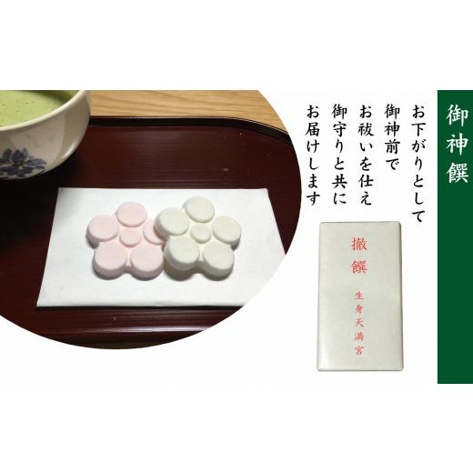 ふるさと納税 京都府 南丹市 017E03-2　日本最古の天満宮で幸福祈願　〜踊る石首飾り御守「天から福梅」（青色）授与〜 踊る石首飾り御守 青色