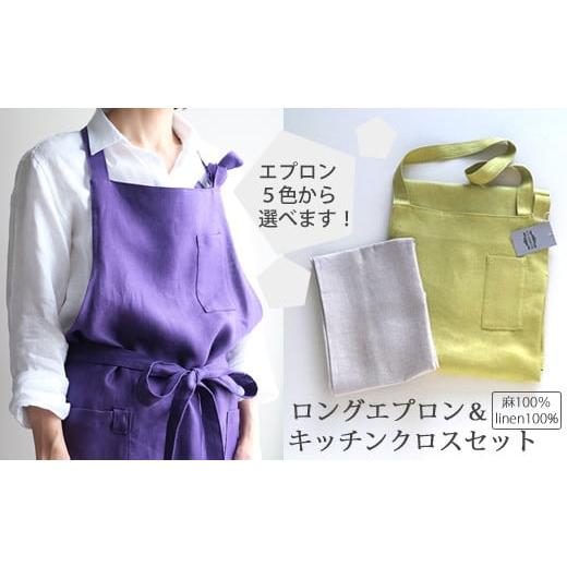 ふるさと納税 服 女 奈良県 桜井市 CH-2. カラー・デザイン・素材感を愉しめる ヘビー リネン エプロンとキッチンクロスの2点セット/Anthracite (ダークグレ…